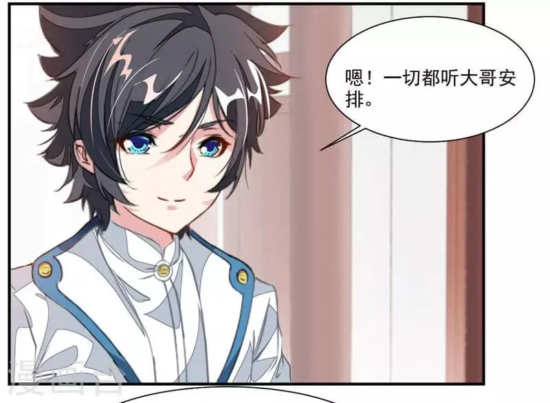 第57话 拜入星宫 第6页