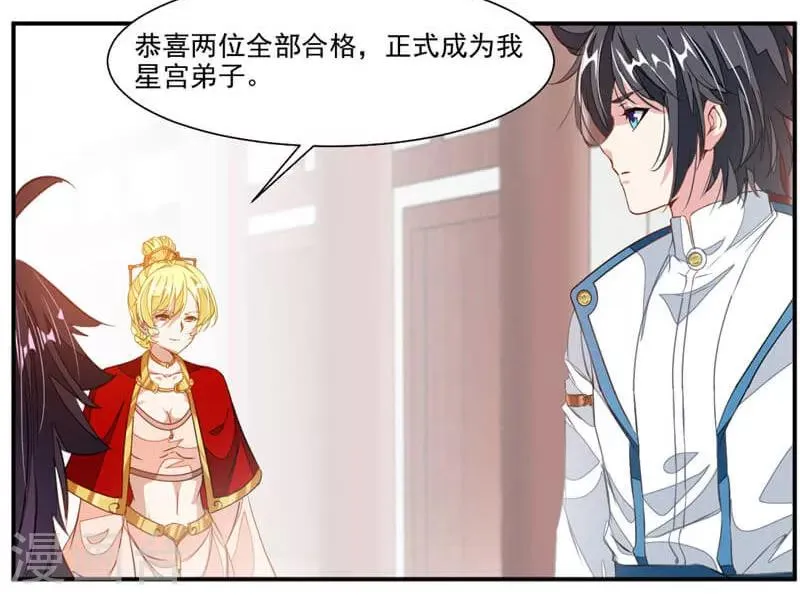第57话 拜入星宫 第7页