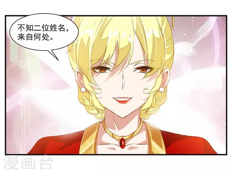 第57话 拜入星宫 第8页