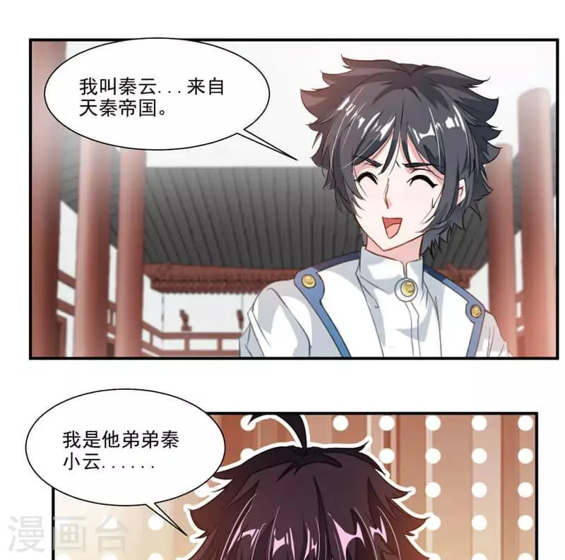 第57话 拜入星宫 第9页