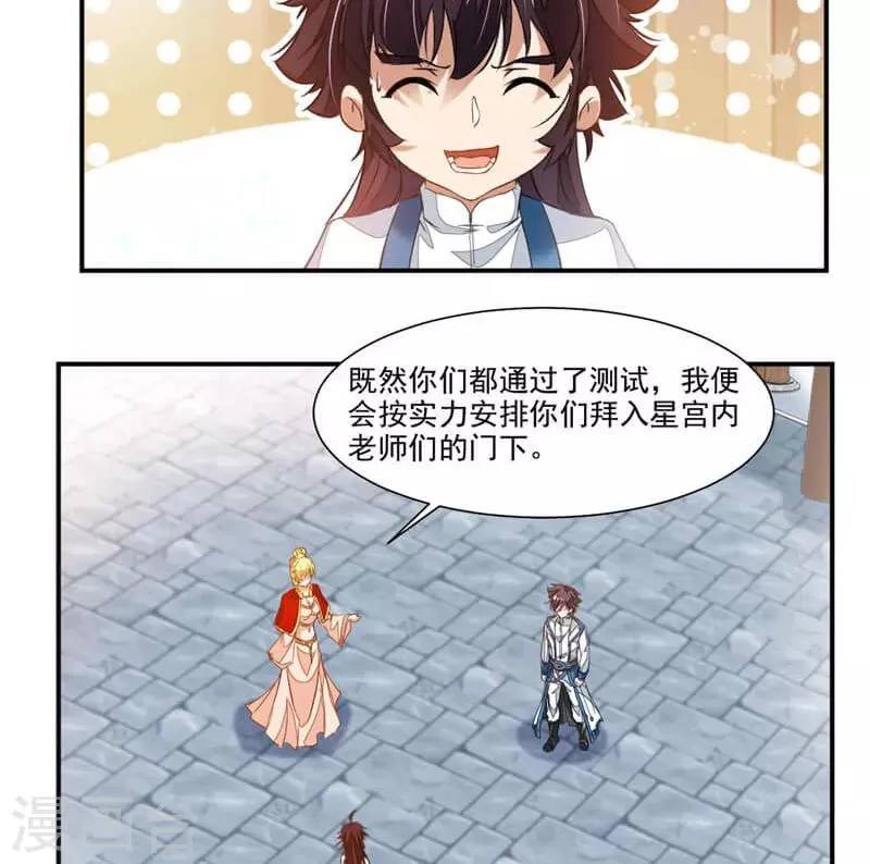 第57话 拜入星宫 第10页
