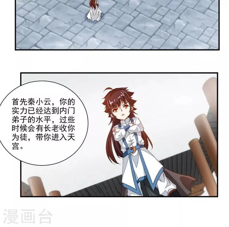 第57话 拜入星宫 第11页