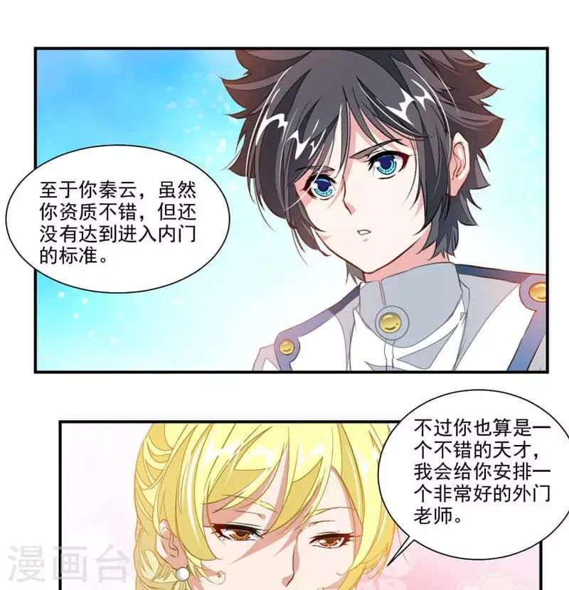 第57话 拜入星宫 第12页