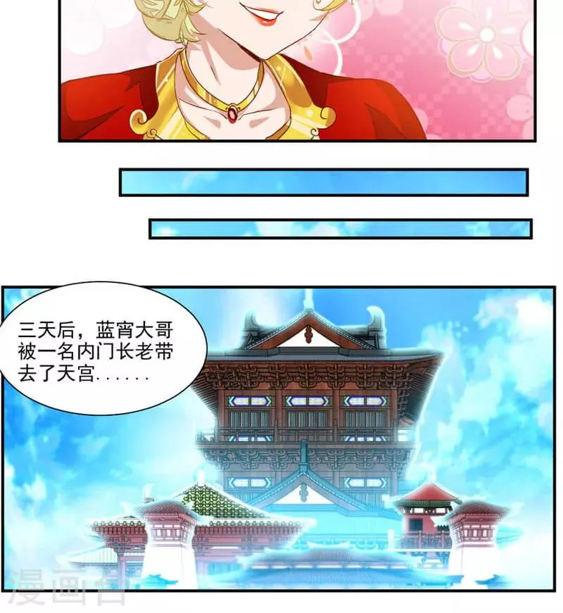 第57话 拜入星宫 第13页