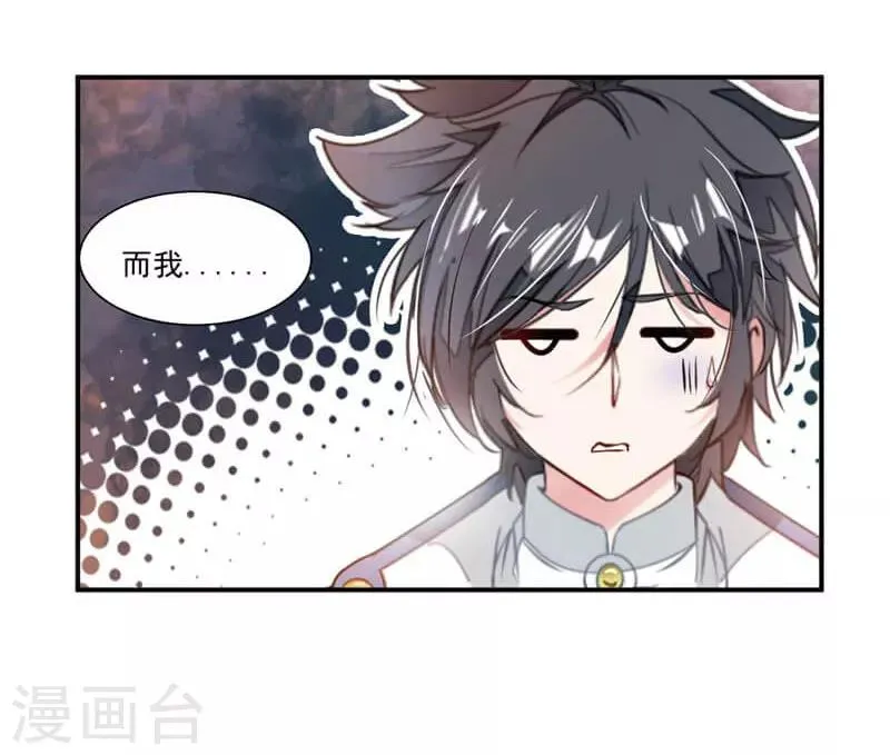 第57话 拜入星宫 第14页