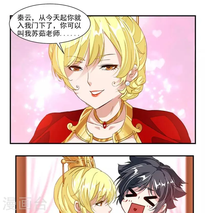 第57话 拜入星宫 第15页