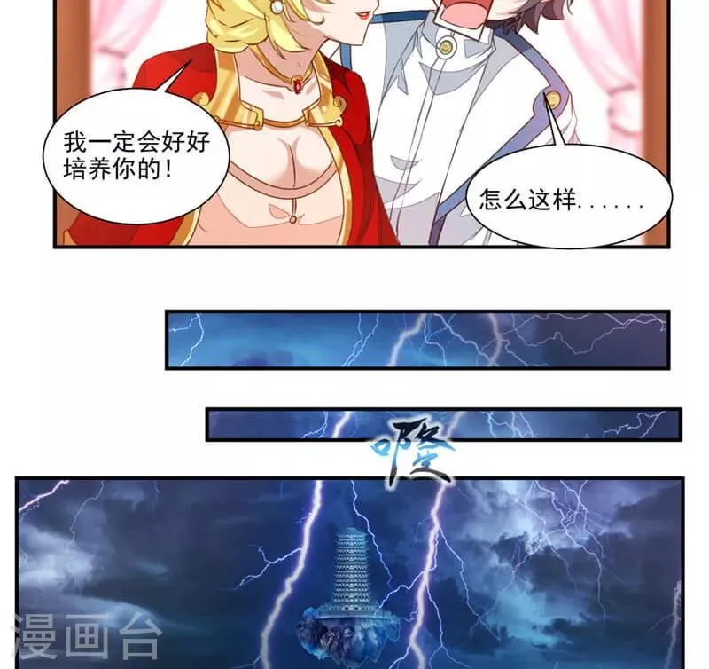 第57话 拜入星宫 第16页