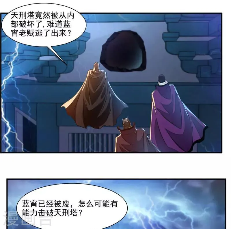 第57话 拜入星宫 第18页