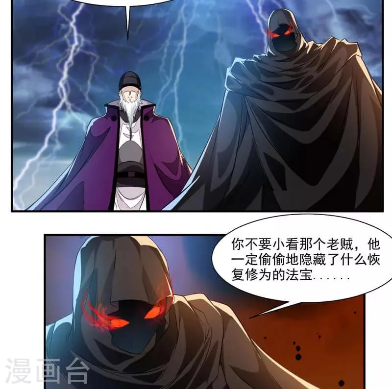 第57话 拜入星宫 第19页