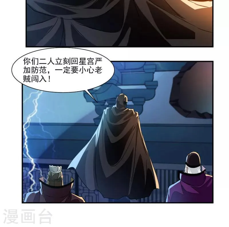 第57话 拜入星宫 第20页