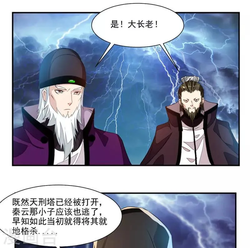 第57话 拜入星宫 第21页
