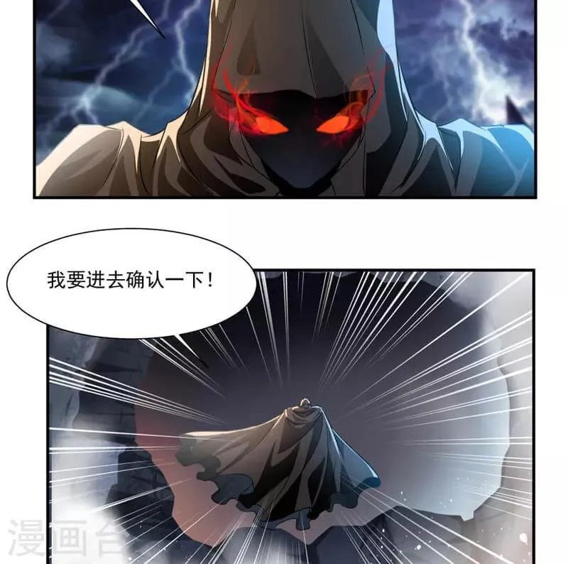 第57话 拜入星宫 第22页