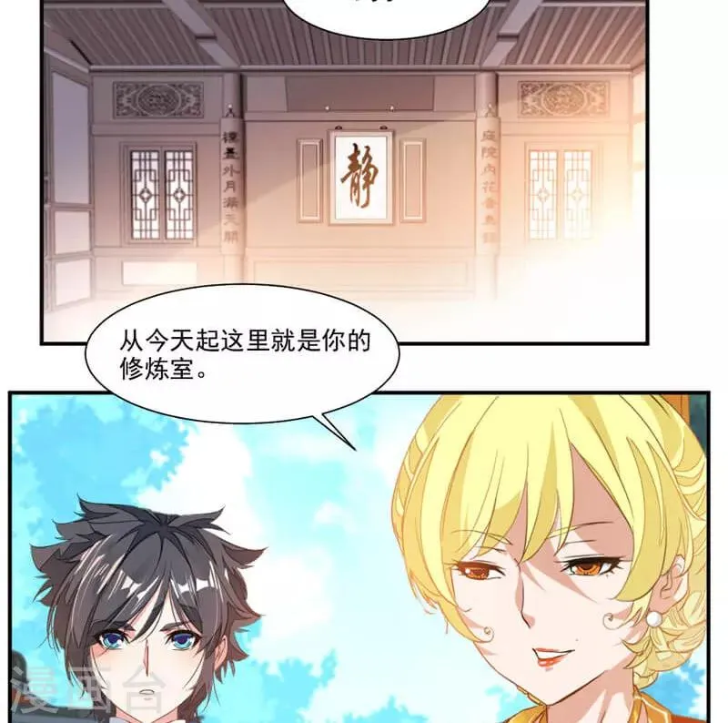 第58话 被设计 第3页