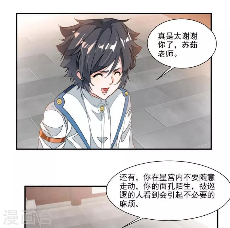 第58话 被设计 第5页