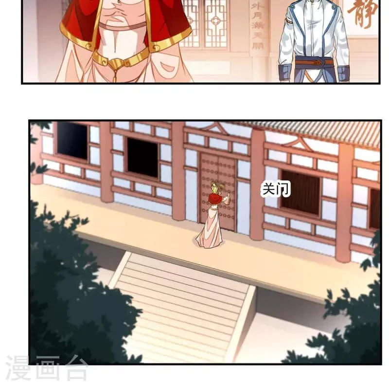 第58话 被设计 第7页