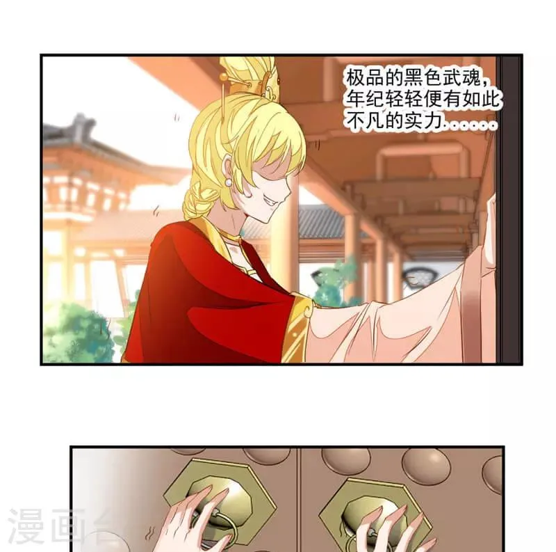 第58话 被设计 第8页