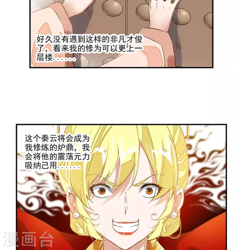 第58话 被设计 第9页