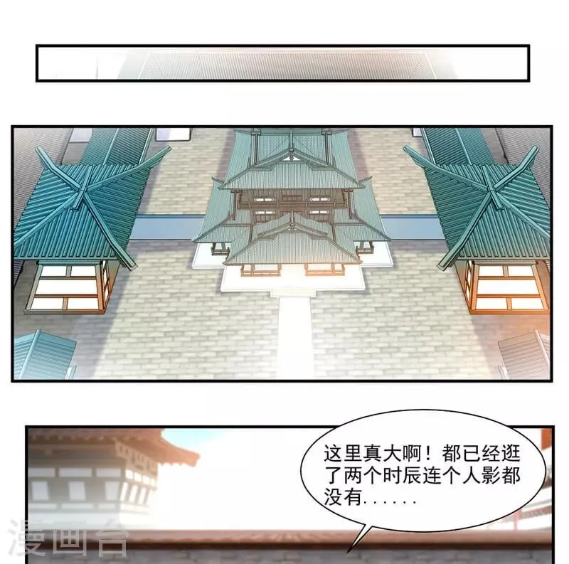 第58话 被设计 第11页