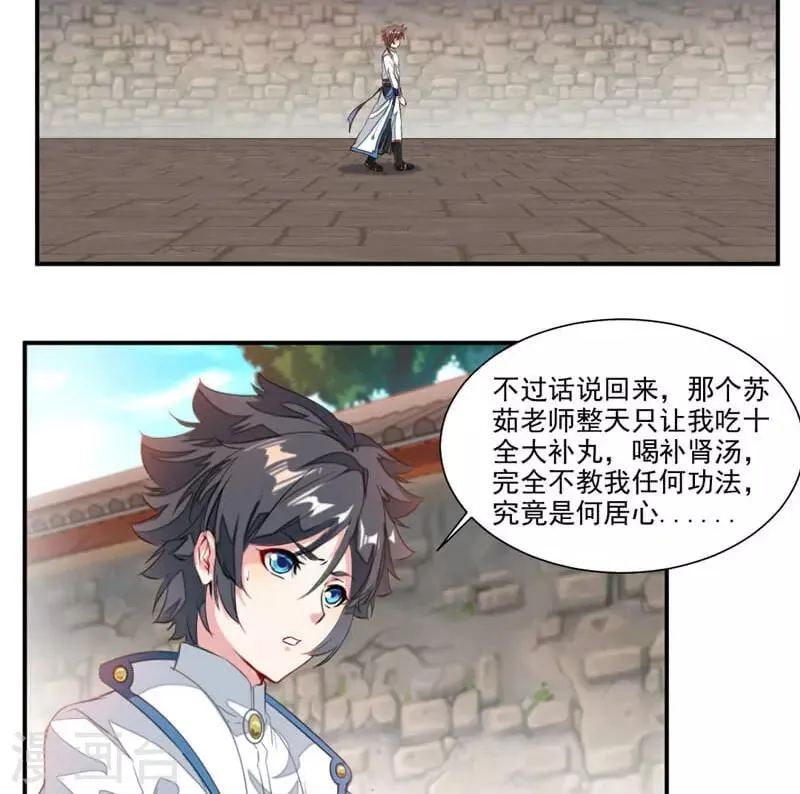 第58话 被设计 第12页