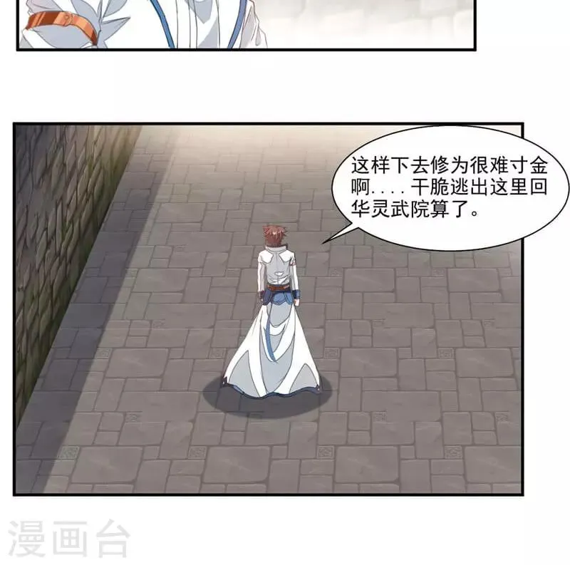 第58话 被设计 第13页