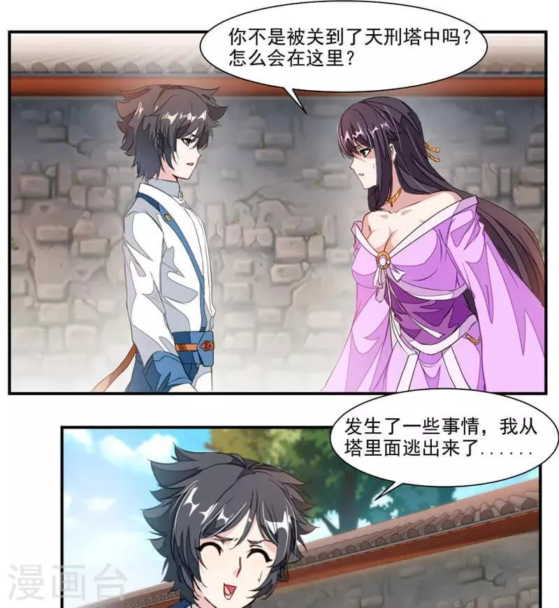 第58话 被设计 第17页