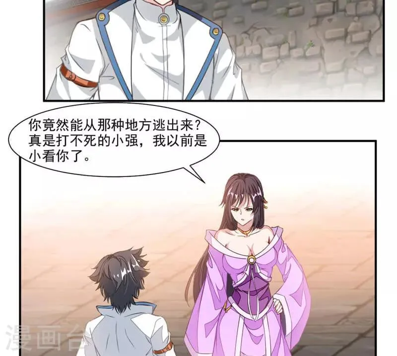 第58话 被设计 第18页