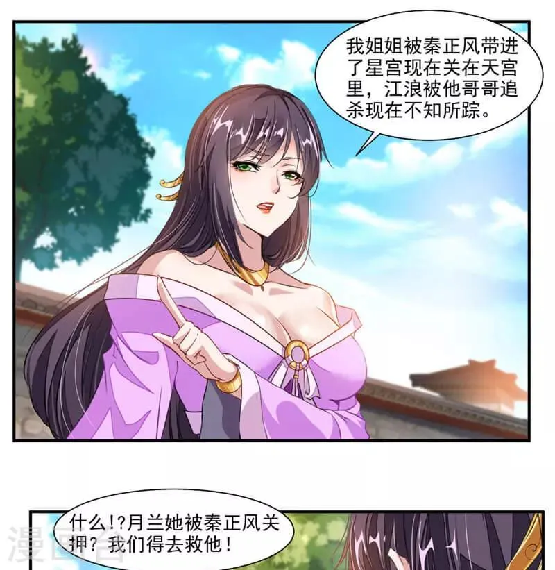 第58话 被设计 第20页