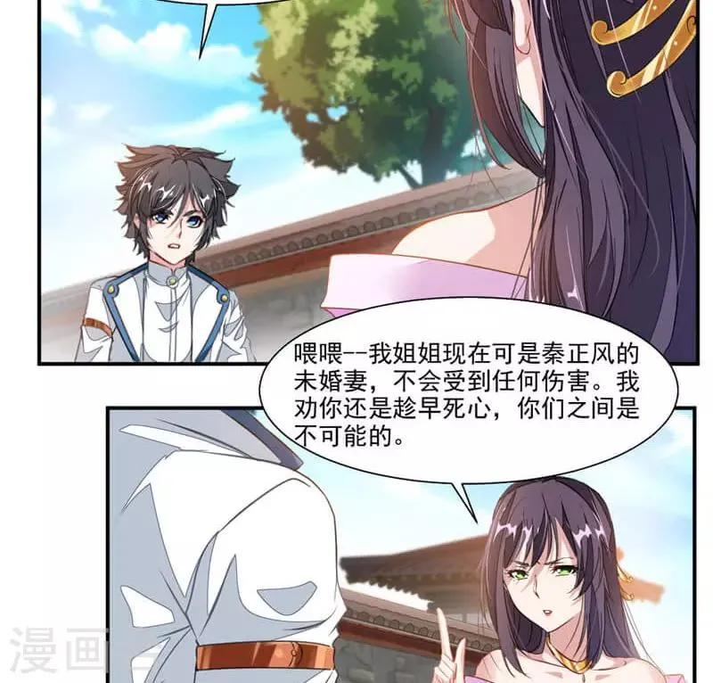 第58话 被设计 第21页