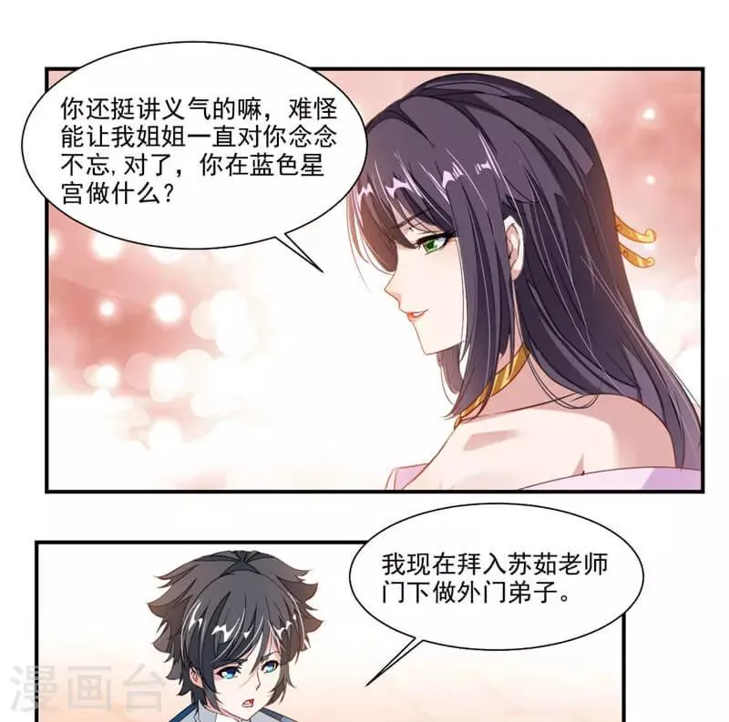 第58话 被设计 第23页