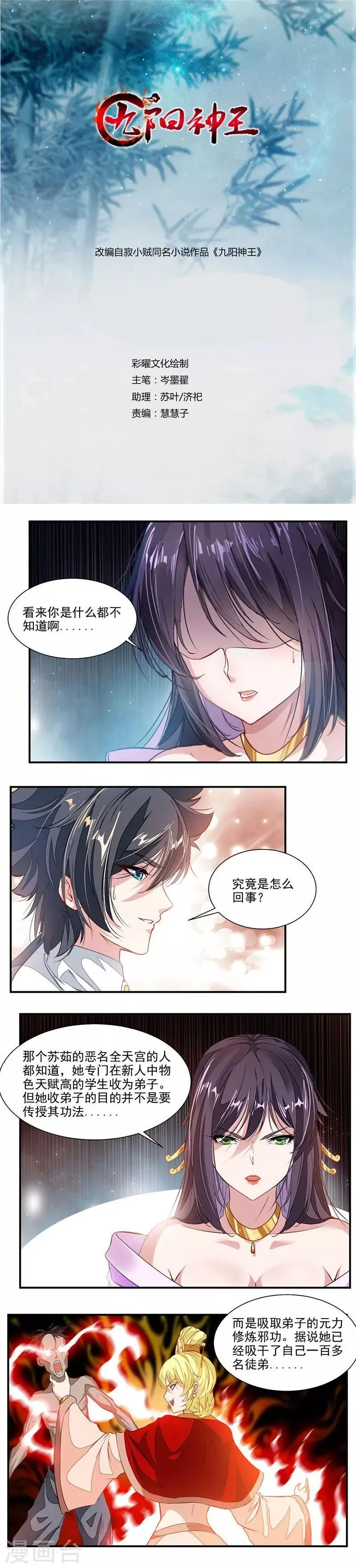 第59话 被吸干的弟子 第1页