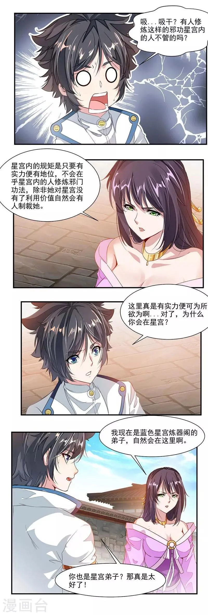 第59话 被吸干的弟子 第2页