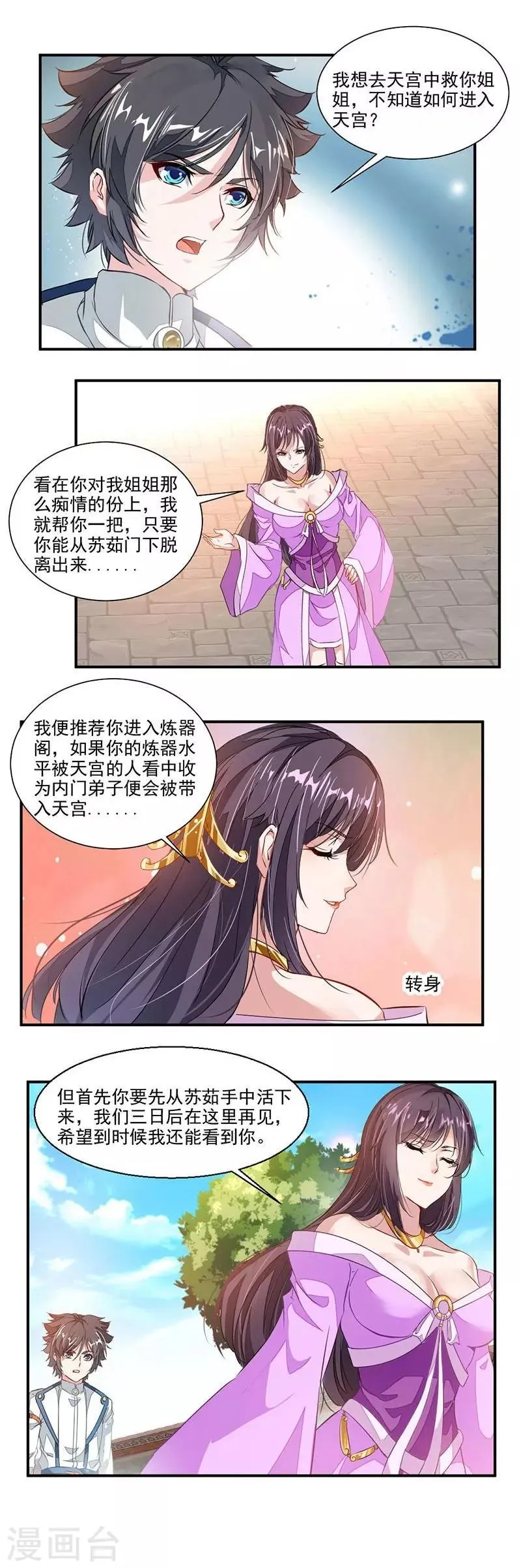 第59话 被吸干的弟子 第3页