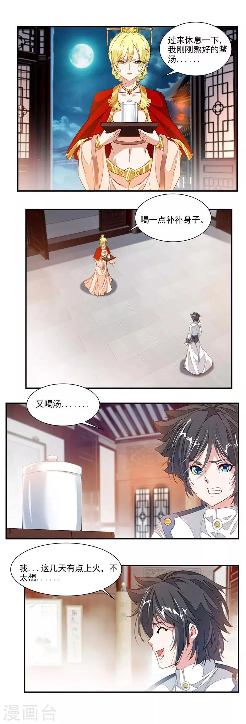 第59话 被吸干的弟子 第5页