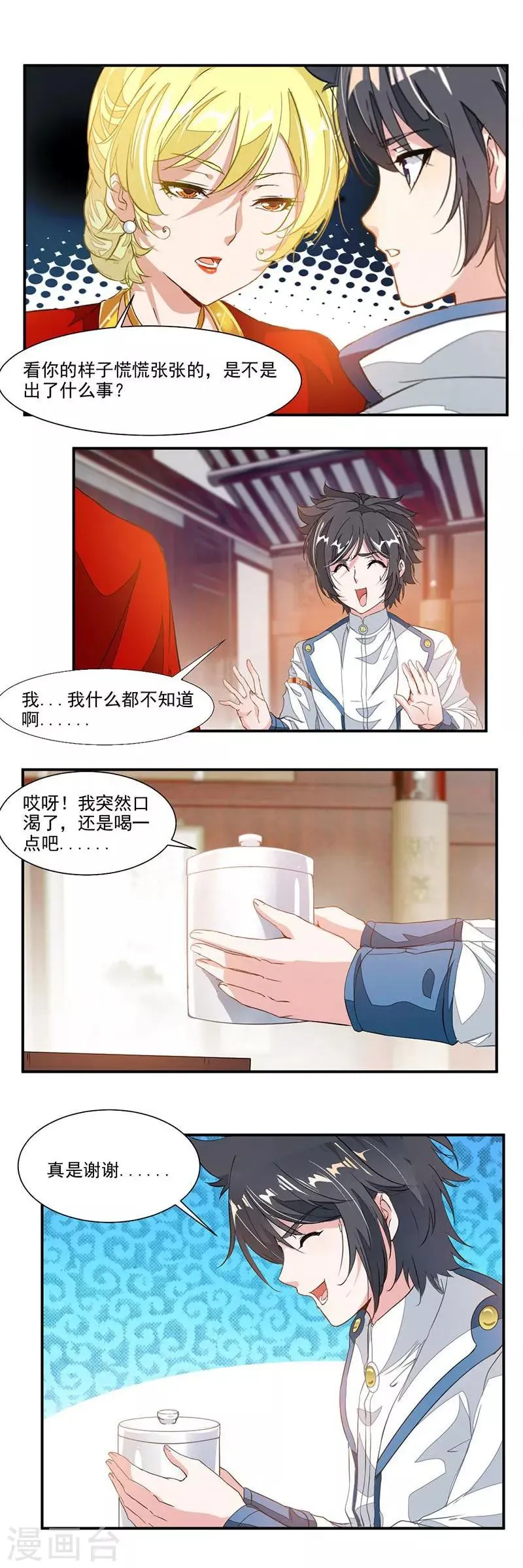 第59话 被吸干的弟子 第6页
