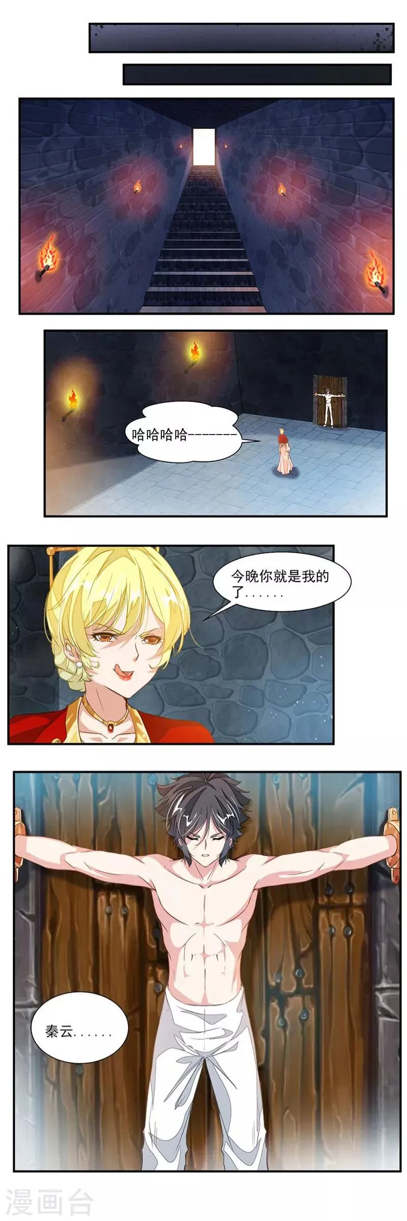 第59话 被吸干的弟子 第8页