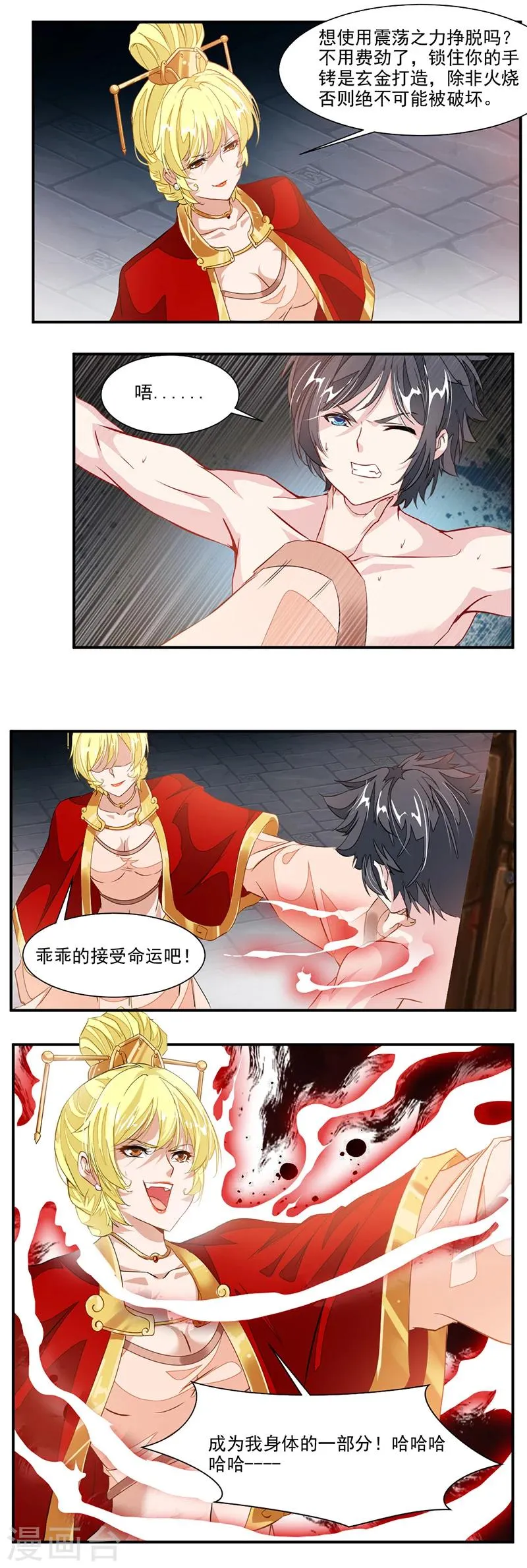 第60话 被摸胸肌 第3页