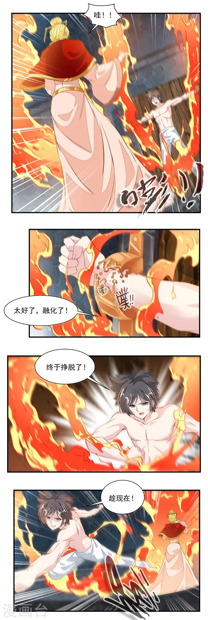 第60话 被摸胸肌 第5页