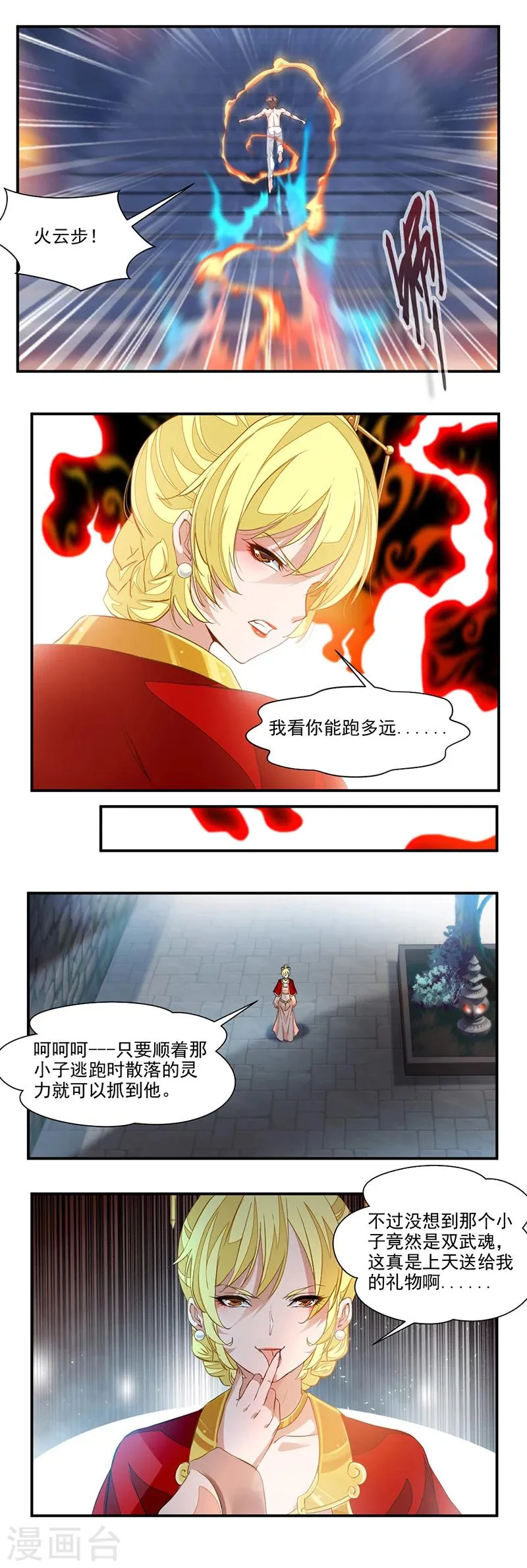 第60话 被摸胸肌 第6页