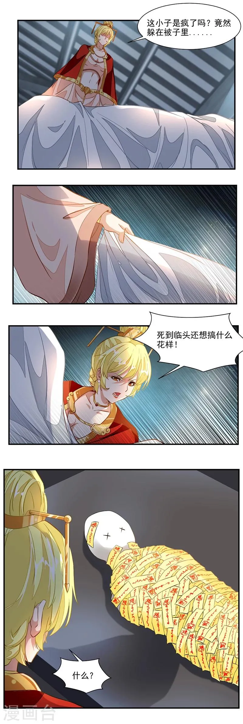 第60话 被摸胸肌 第8页