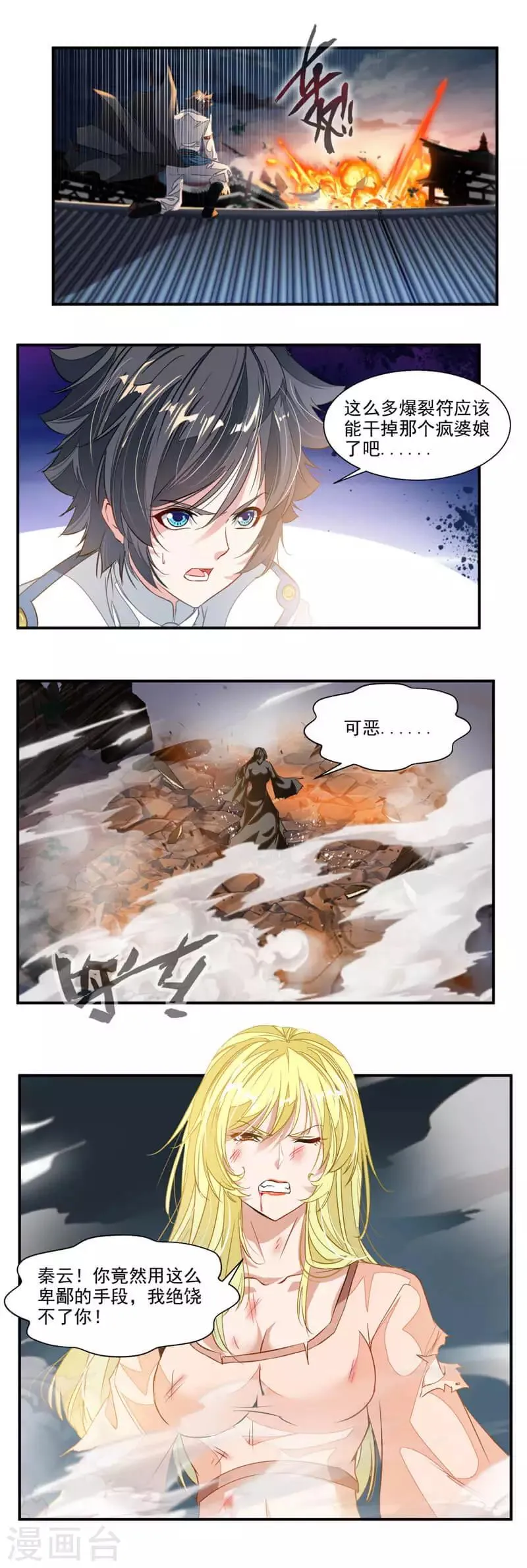 第61话 扫地？！ 第1页
