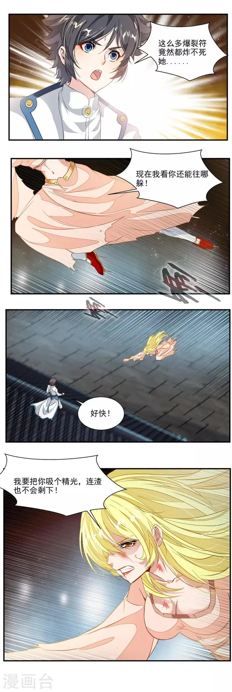第61话 扫地？！ 第2页