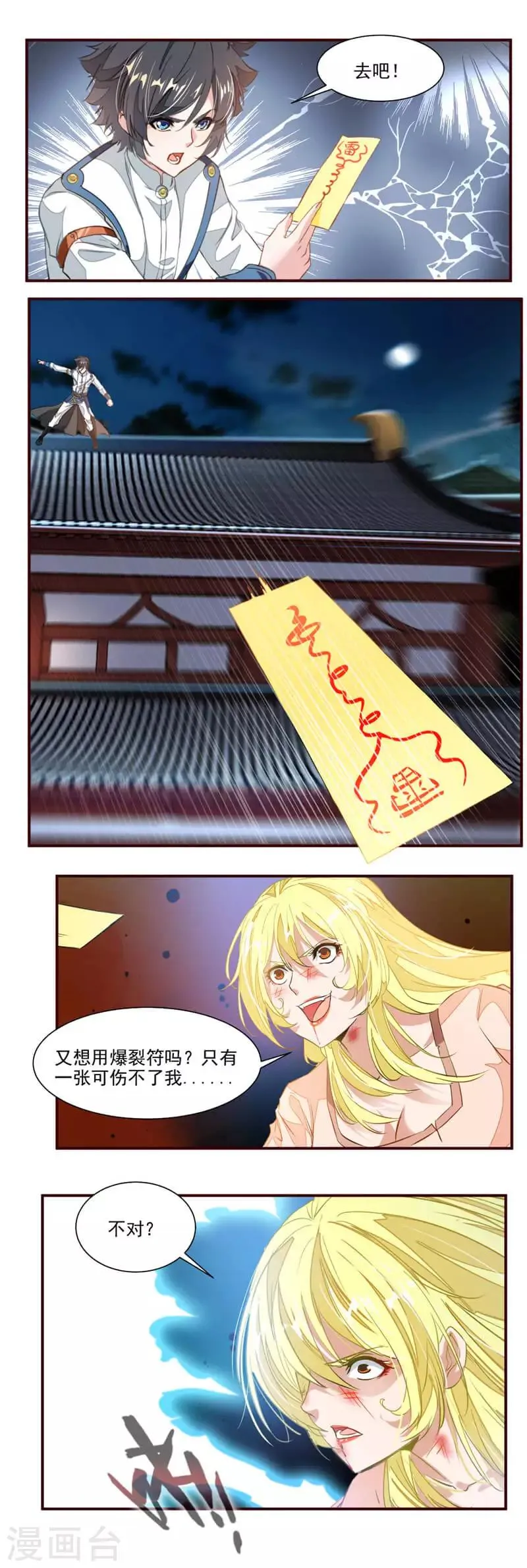 第61话 扫地？！ 第3页