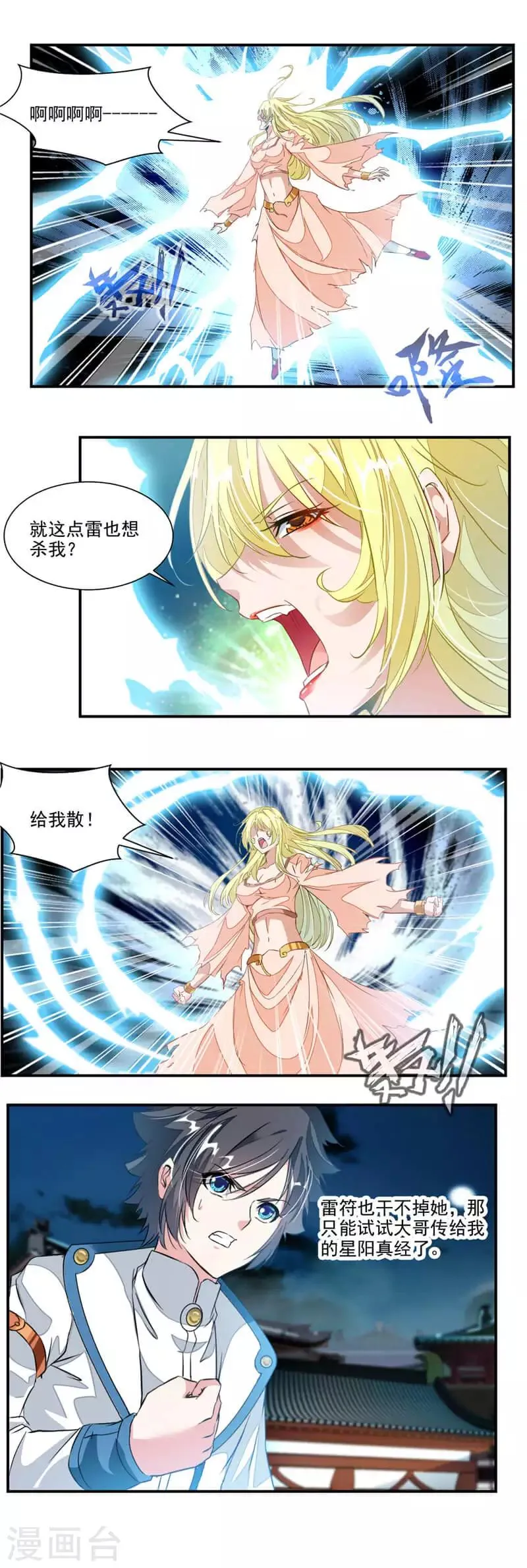 第61话 扫地？！ 第4页