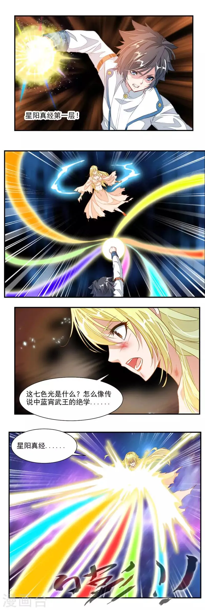 第61话 扫地？！ 第5页