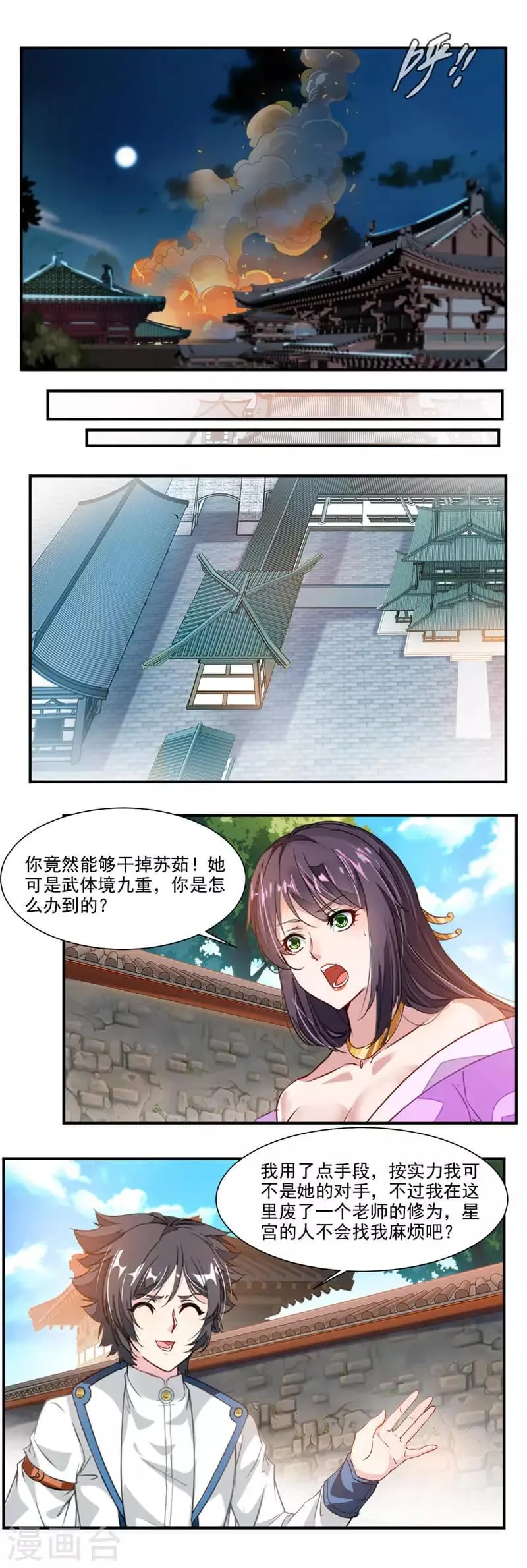 第61话 扫地？！ 第7页