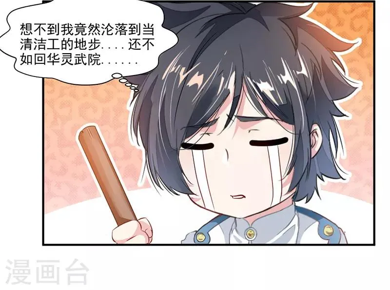 第62话 炼器入门 第5页
