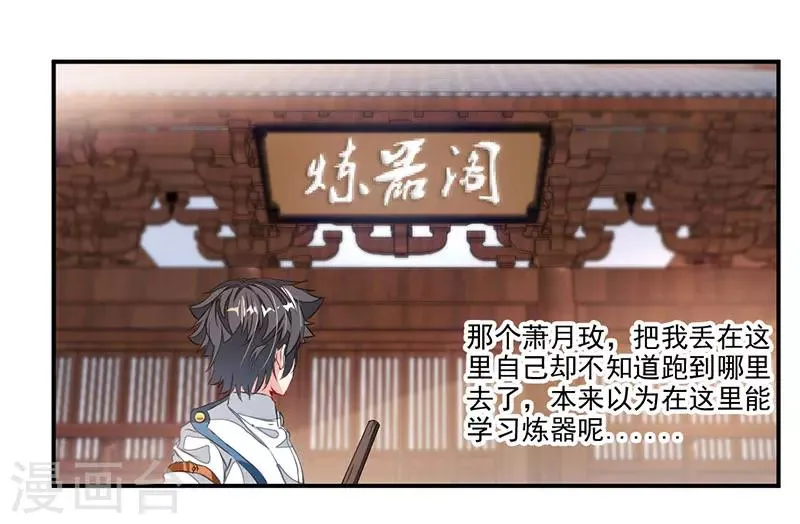 第62话 炼器入门 第6页