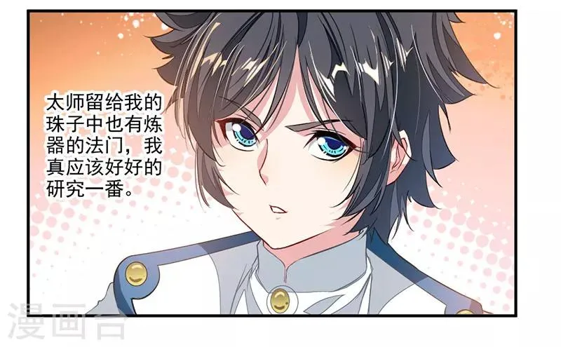 第62话 炼器入门 第7页