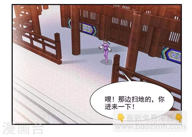 第62话 炼器入门 第8页