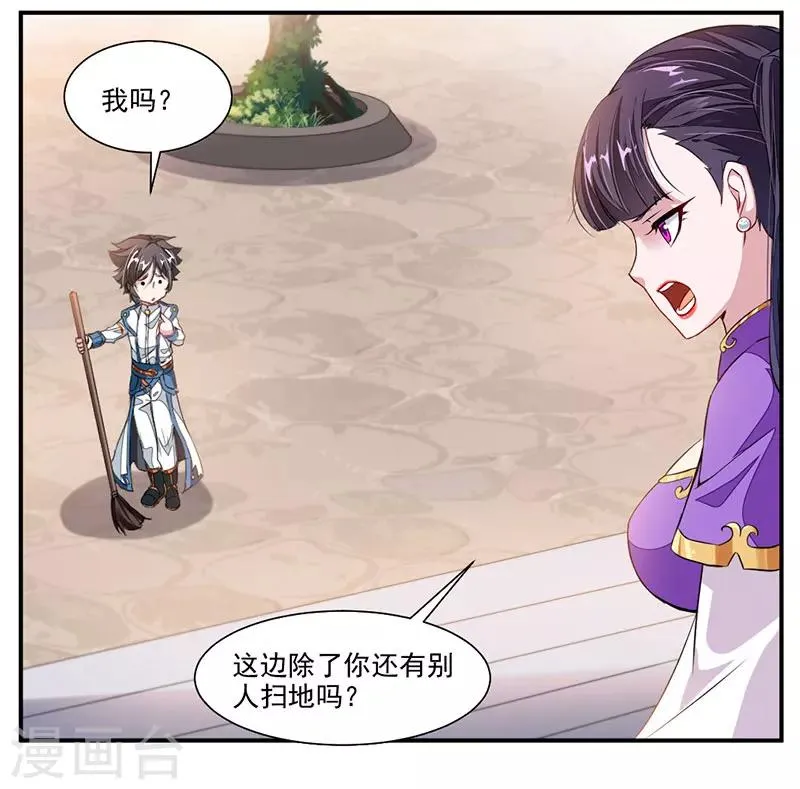 第62话 炼器入门 第9页